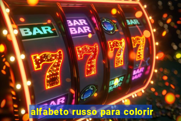 alfabeto russo para colorir